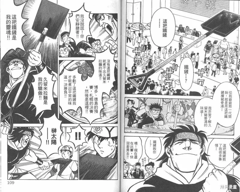 彩虹拉麵,vol_07,第55张