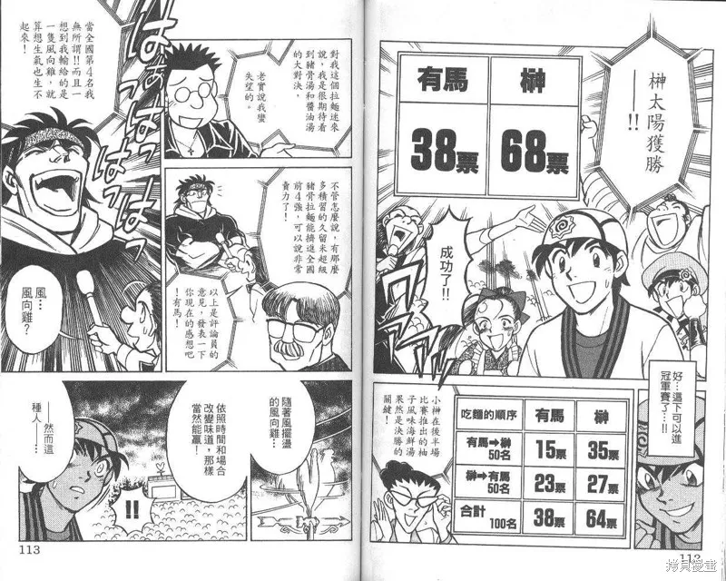 彩虹拉麵,vol_07,第57张