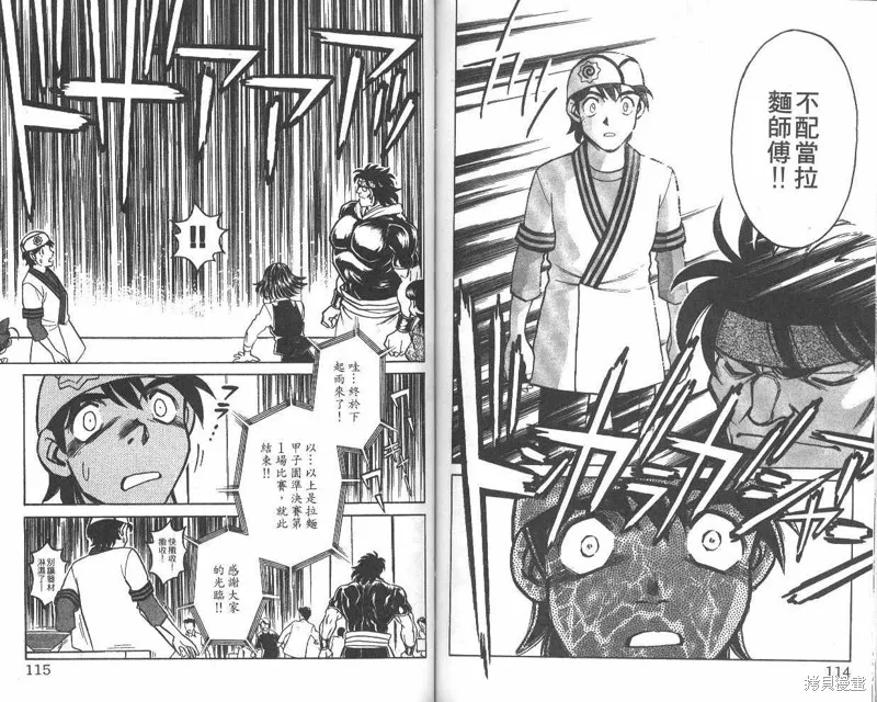 彩虹拉麵,vol_07,第58张