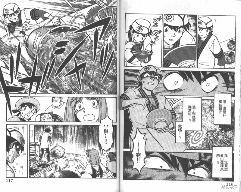 彩虹拉麵,vol_07,第59张