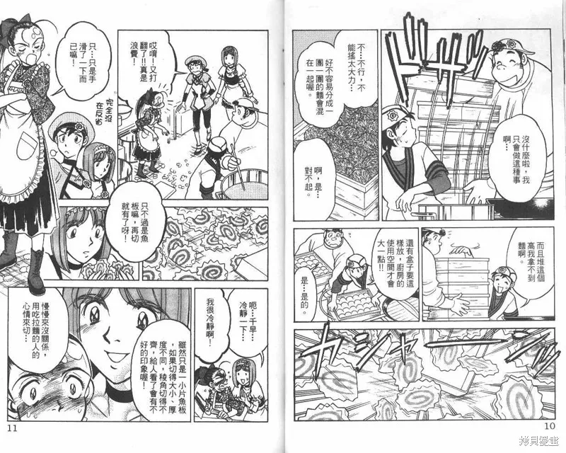彩虹拉麵,vol_07,第6张