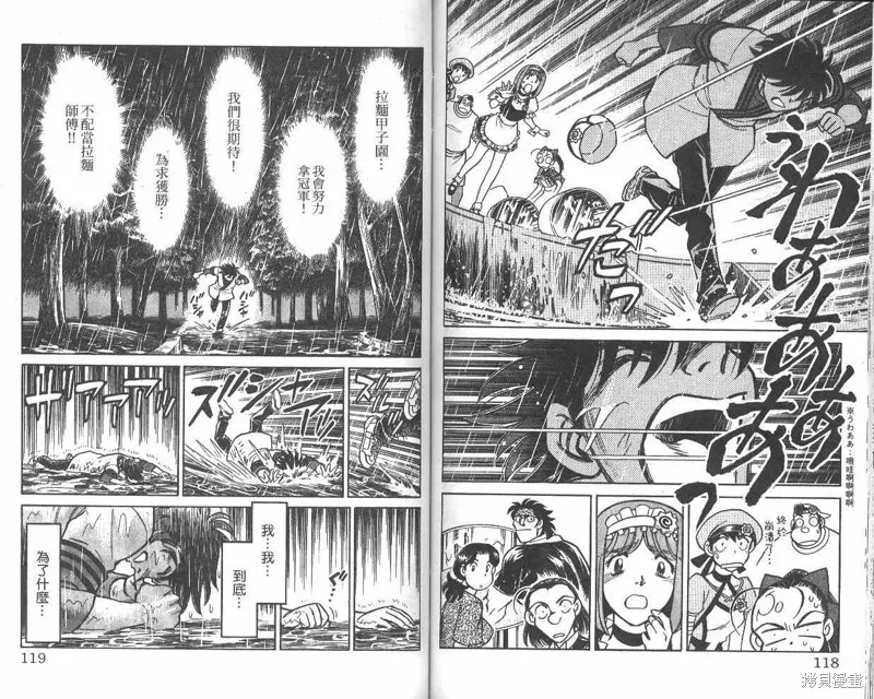 彩虹拉麵,vol_07,第60张