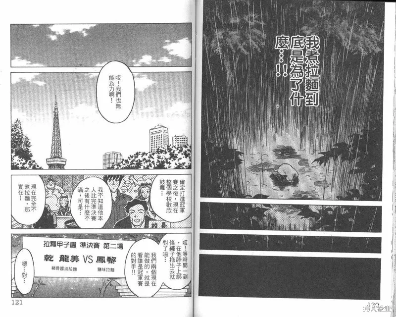 彩虹拉麵,vol_07,第61张