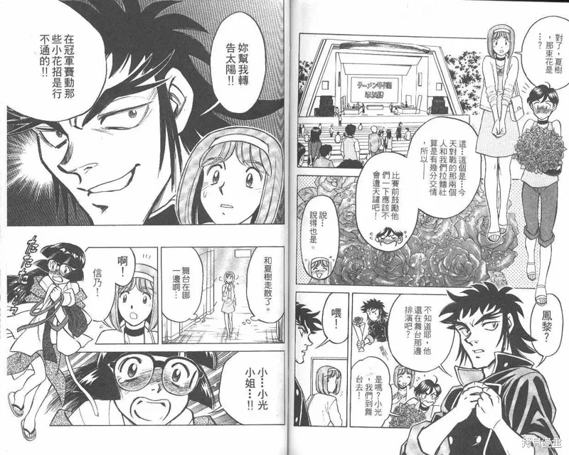 彩虹拉麵,vol_07,第62张