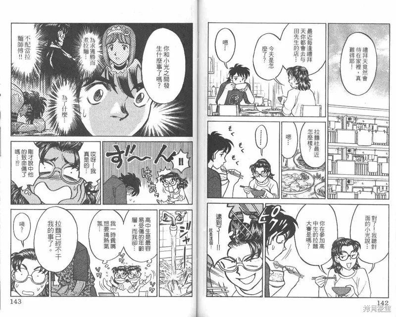 彩虹拉麵,vol_07,第72张