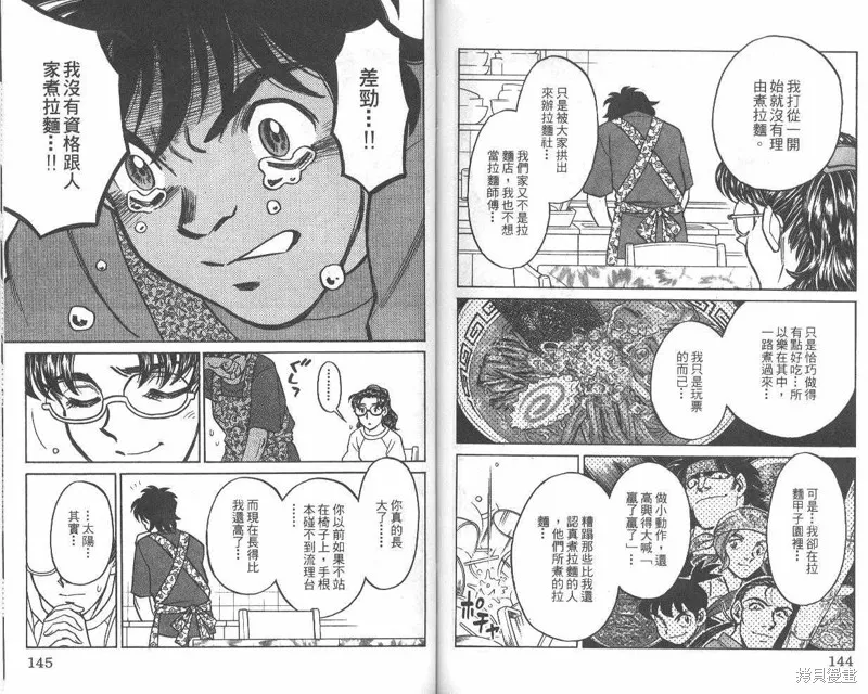 彩虹拉麵,vol_07,第73张
