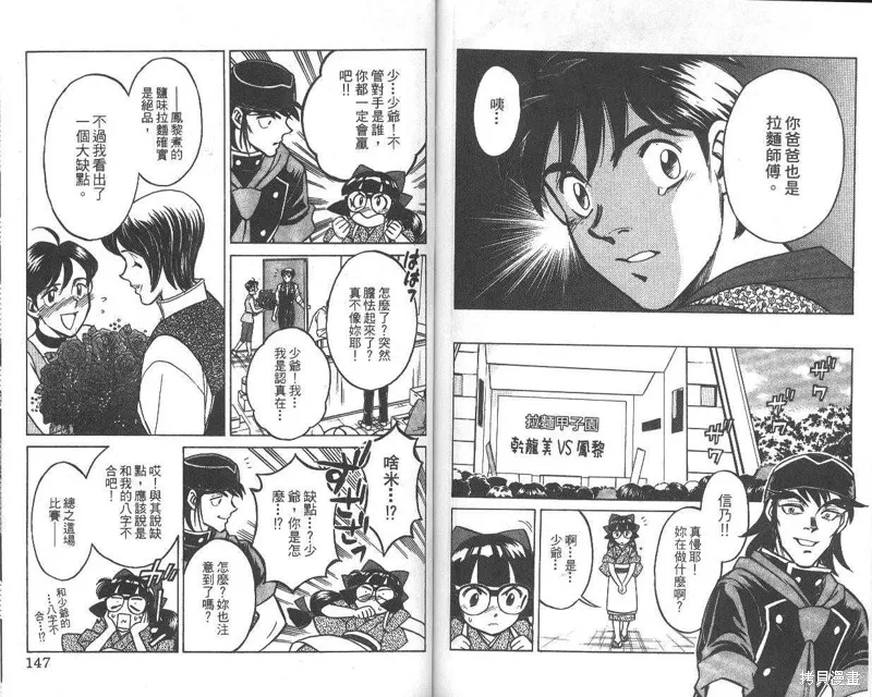 彩虹拉麵,vol_07,第74张