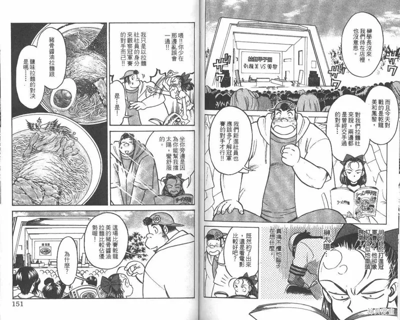 彩虹拉麵,vol_07,第76张