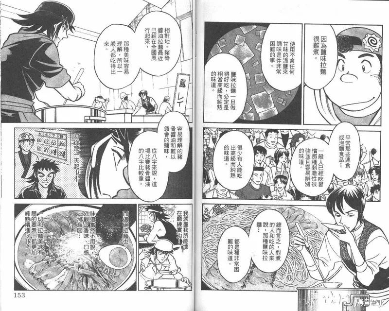 彩虹拉麵,vol_07,第77张