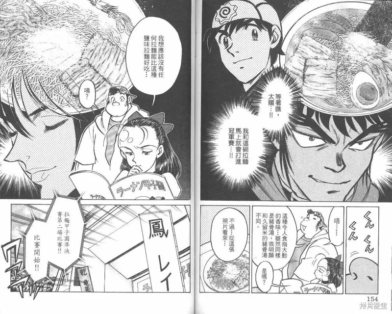 彩虹拉麵,vol_07,第78张