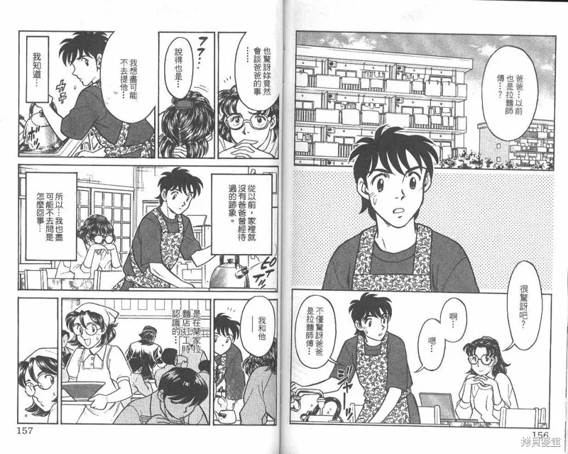 彩虹拉麵,vol_07,第79张