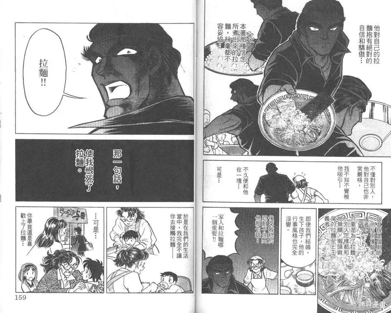 彩虹拉麵,vol_07,第80张