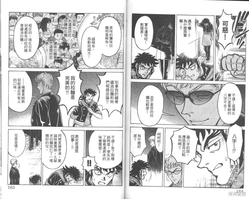 彩虹拉麵,vol_07,第83张