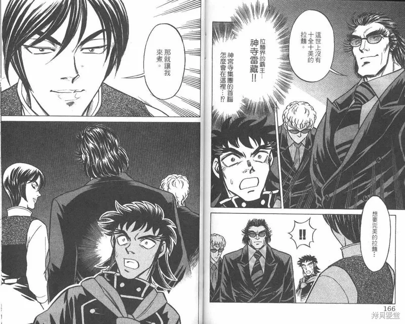 彩虹拉麵,vol_07,第84张