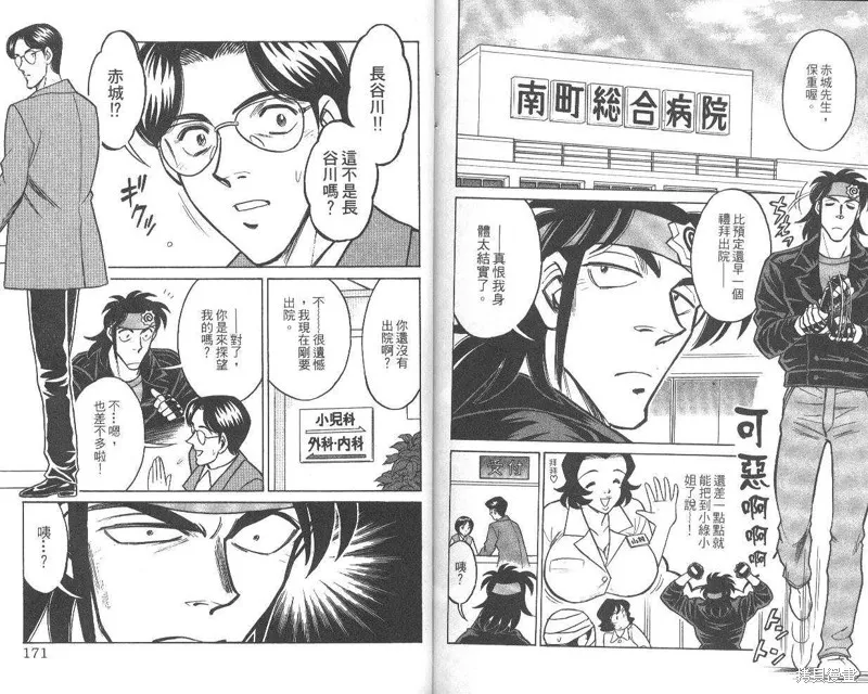 彩虹拉麵,vol_07,第86张