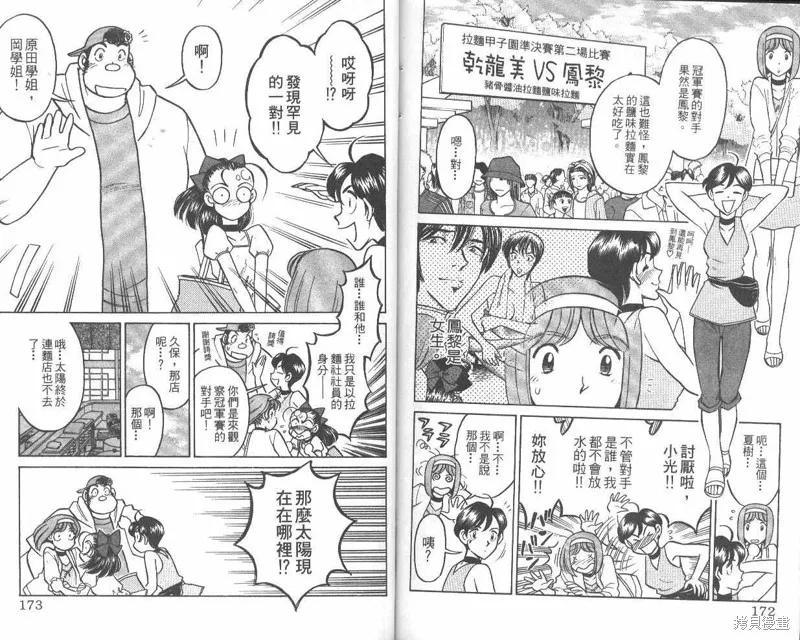 彩虹拉麵,vol_07,第87张