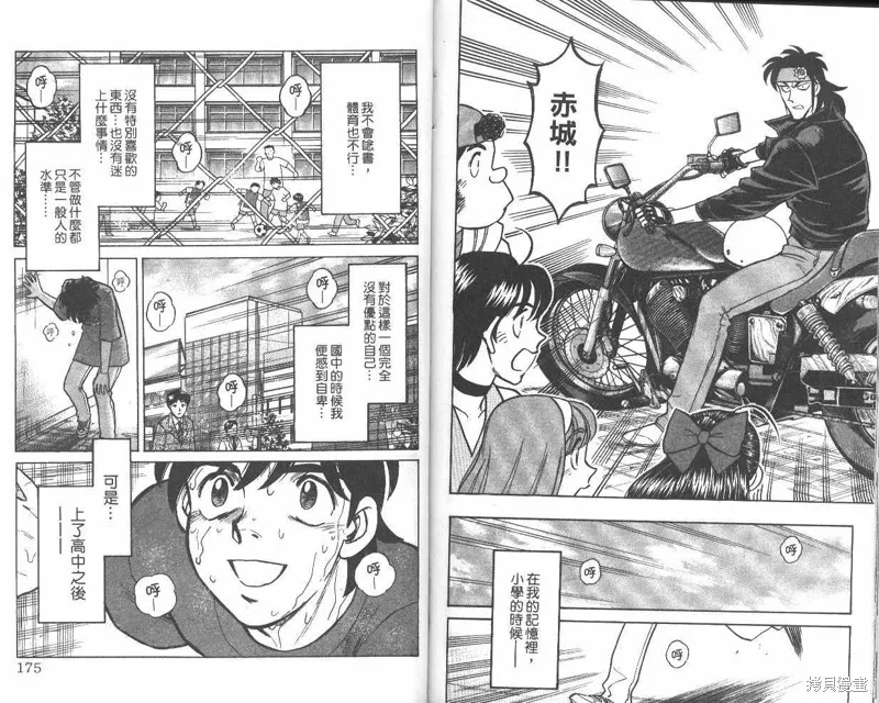 彩虹拉麵,vol_07,第88张