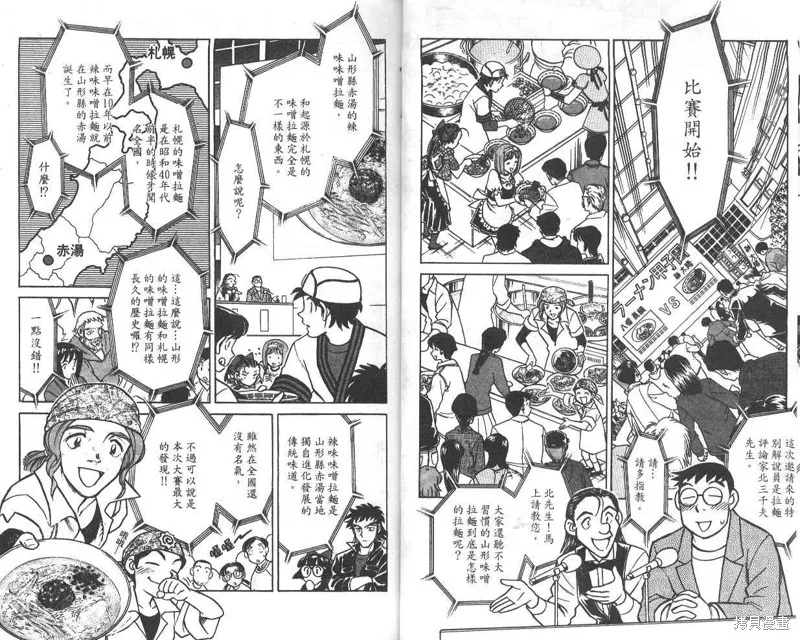 彩虹拉麵,vol_07,第9张