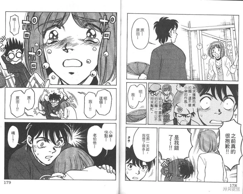 彩虹拉麵,vol_07,第90张