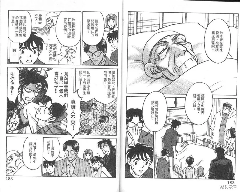 彩虹拉麵,vol_07,第92张