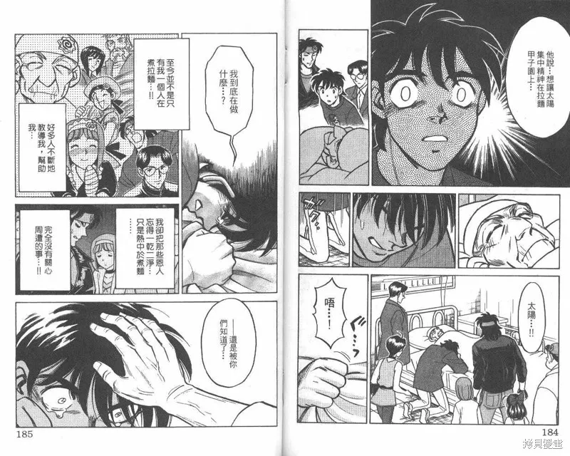 彩虹拉麵,vol_07,第93张