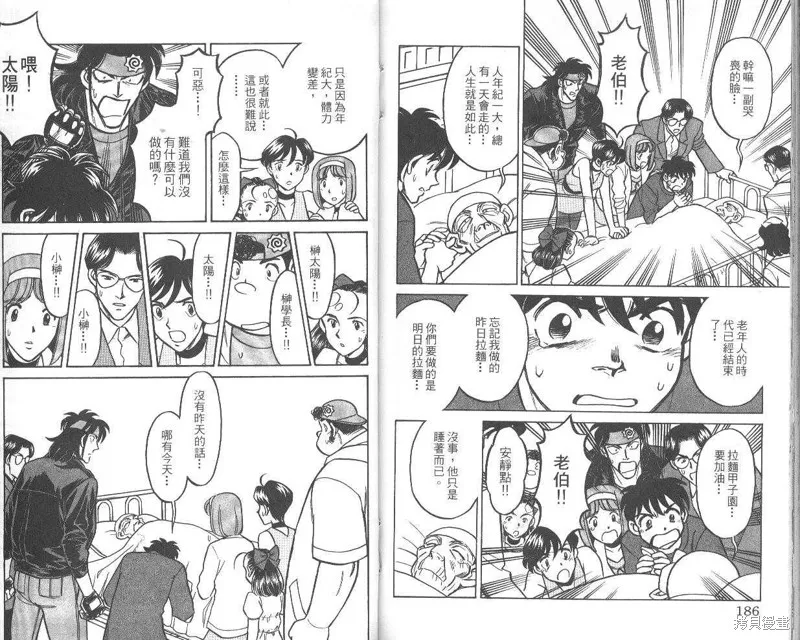 彩虹拉麵,vol_07,第94张