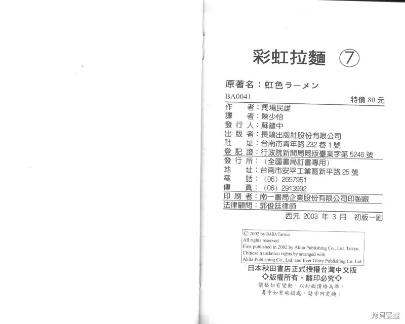 彩虹拉麵,vol_07,第96张