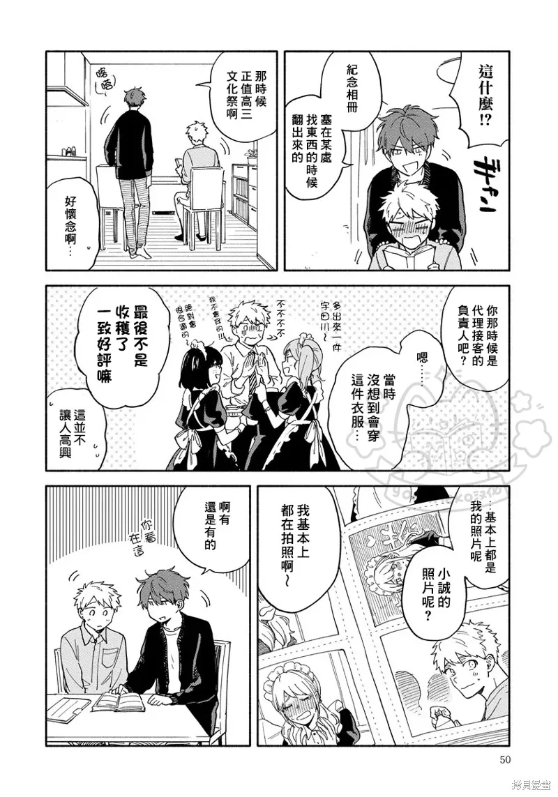 在你的心河泛起漣漪,第04話试看,第12张