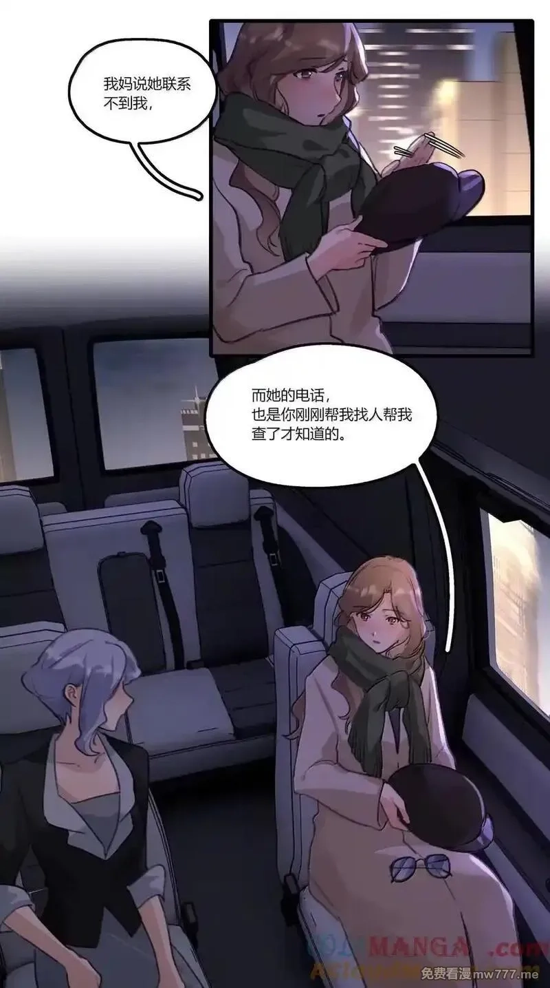 余情可待,131 难道…她也……,第27张