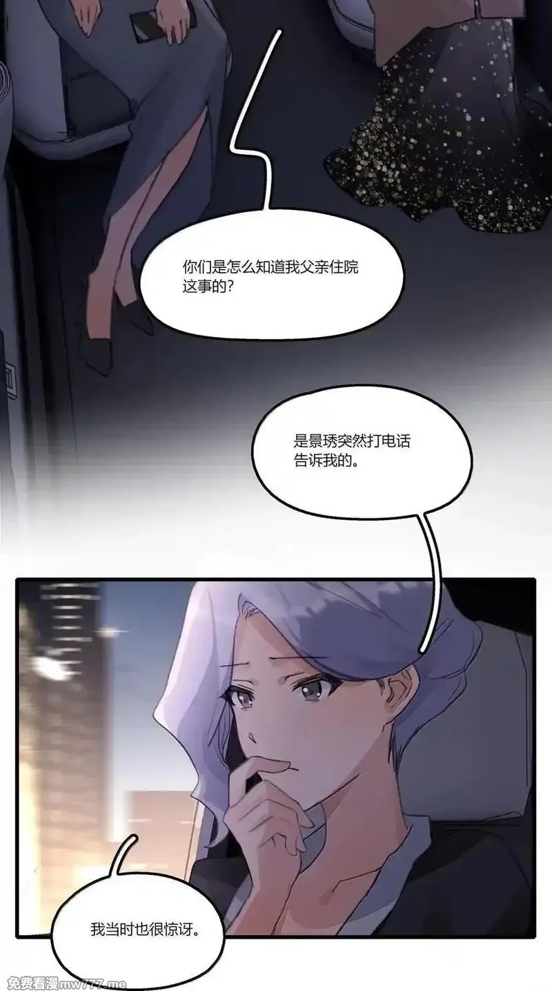 余情可待,131 难道…她也……,第28张