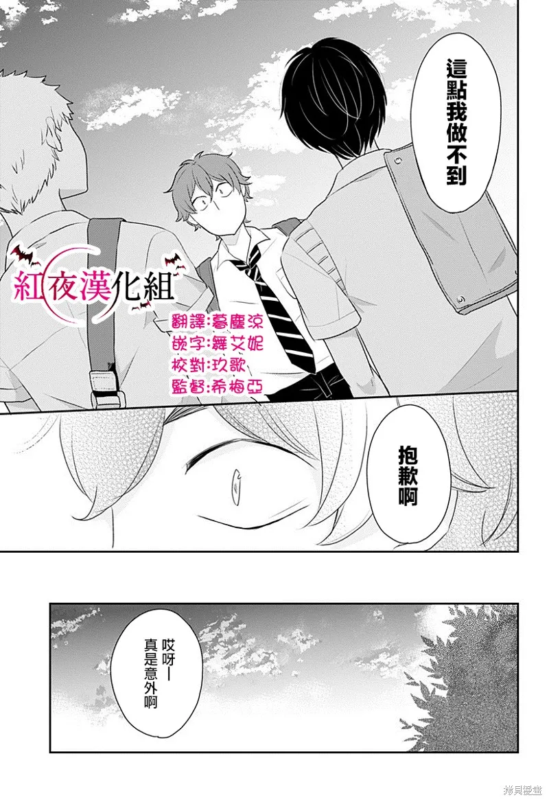 愛慕虛榮癥候群,第12话,第13张