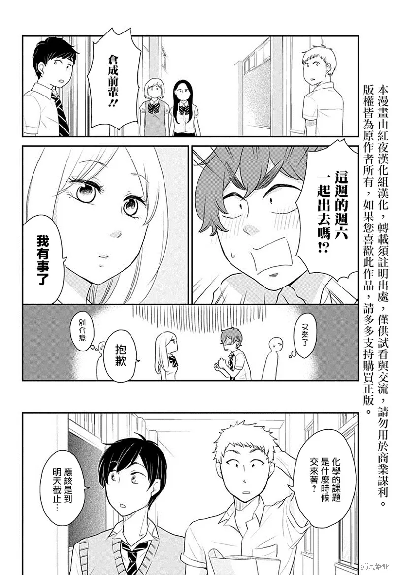 愛慕虛榮癥候群,第12话,第2张