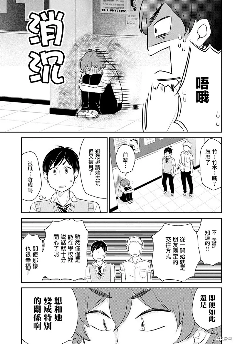 愛慕虛榮癥候群,第12话,第3张