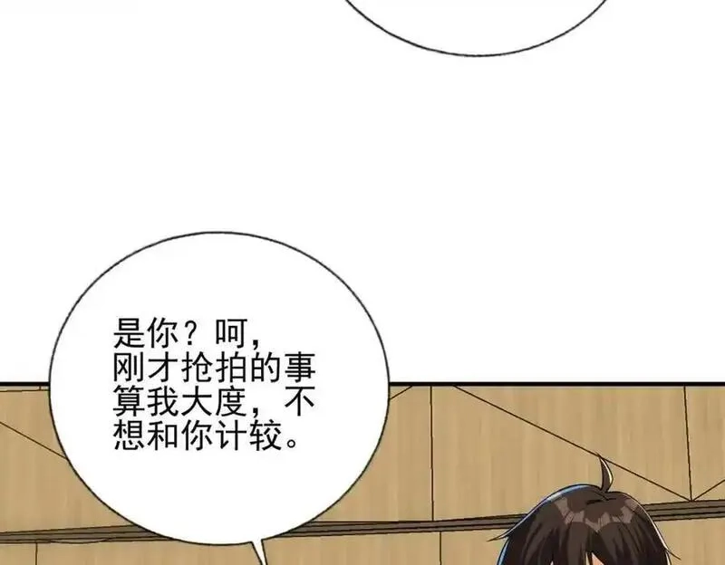 我的白富美老婆,14 千年灵芝,第100张