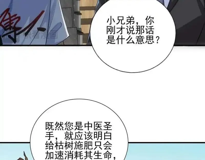 我的白富美老婆,14 千年灵芝,第104张