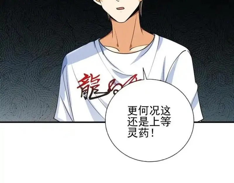 我的白富美老婆,14 千年灵芝,第106张
