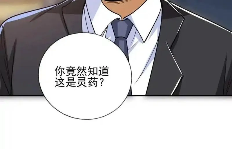 我的白富美老婆,14 千年灵芝,第108张