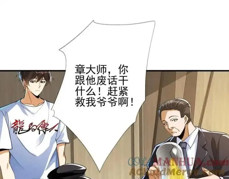 我的白富美老婆,14 千年灵芝,第109张