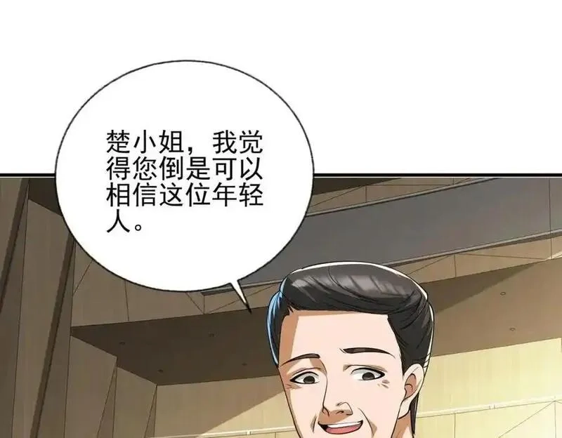 我的白富美老婆,14 千年灵芝,第111张