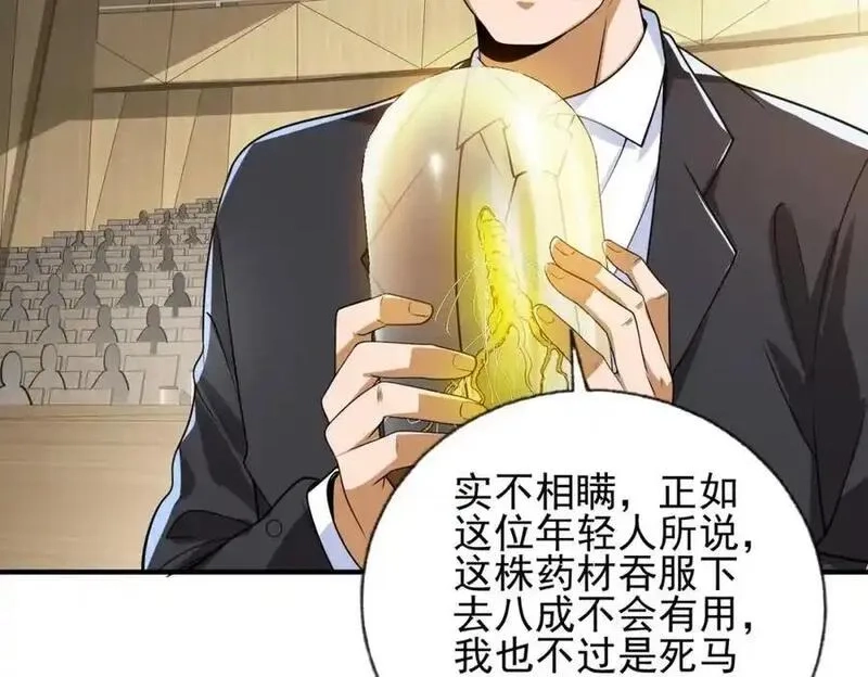 我的白富美老婆,14 千年灵芝,第112张