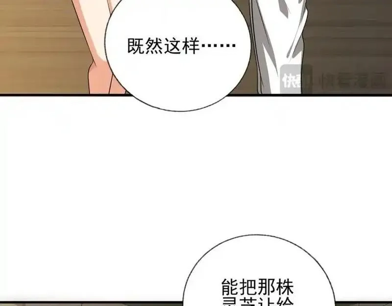 我的白富美老婆,14 千年灵芝,第118张