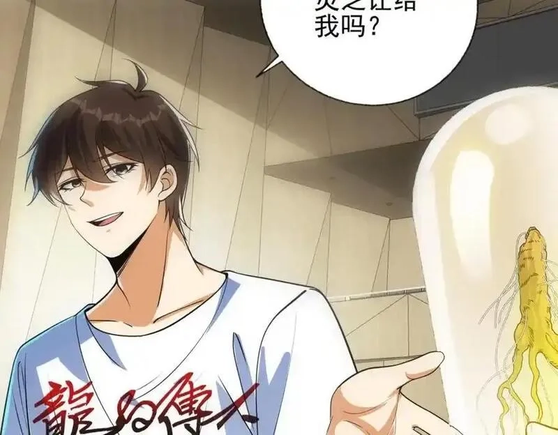 我的白富美老婆,14 千年灵芝,第119张