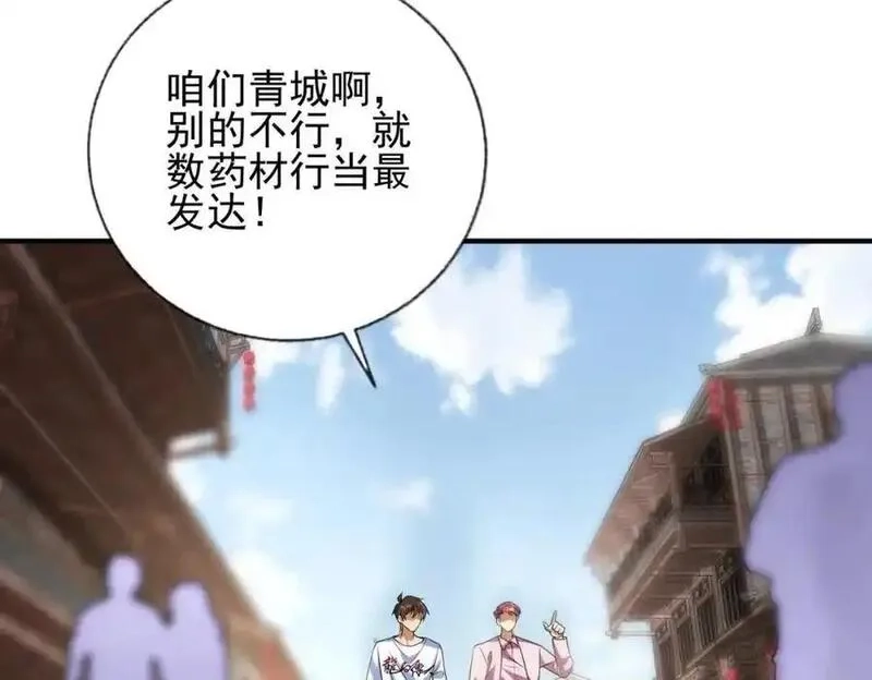 我的白富美老婆,14 千年灵芝,第12张