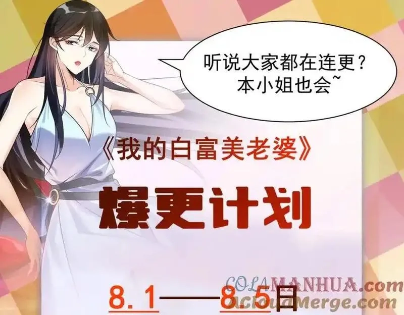我的白富美老婆,14 千年灵芝,第121张