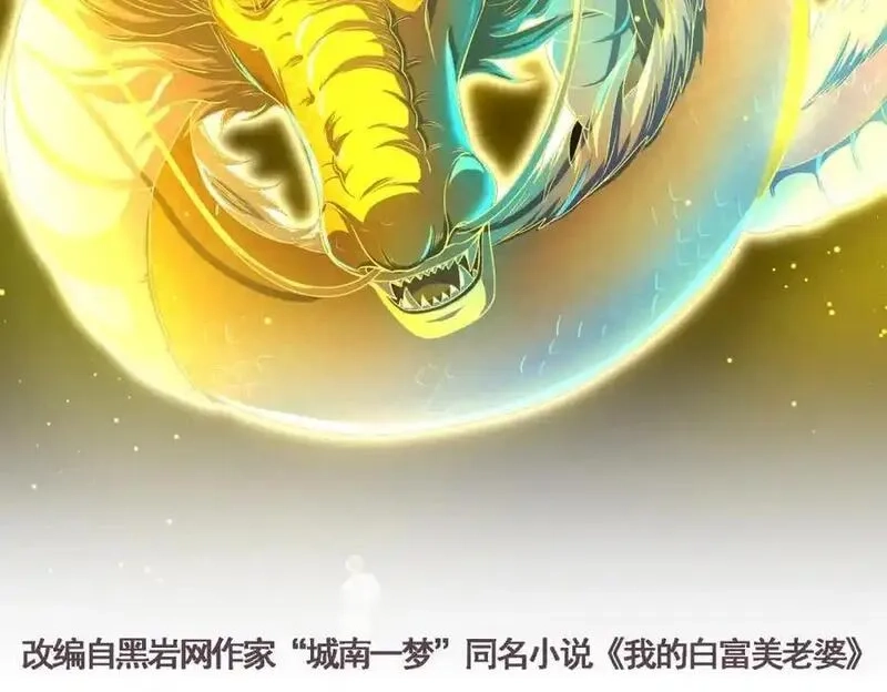 我的白富美老婆,14 千年灵芝,第135张