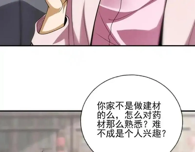 我的白富美老婆,14 千年灵芝,第15张
