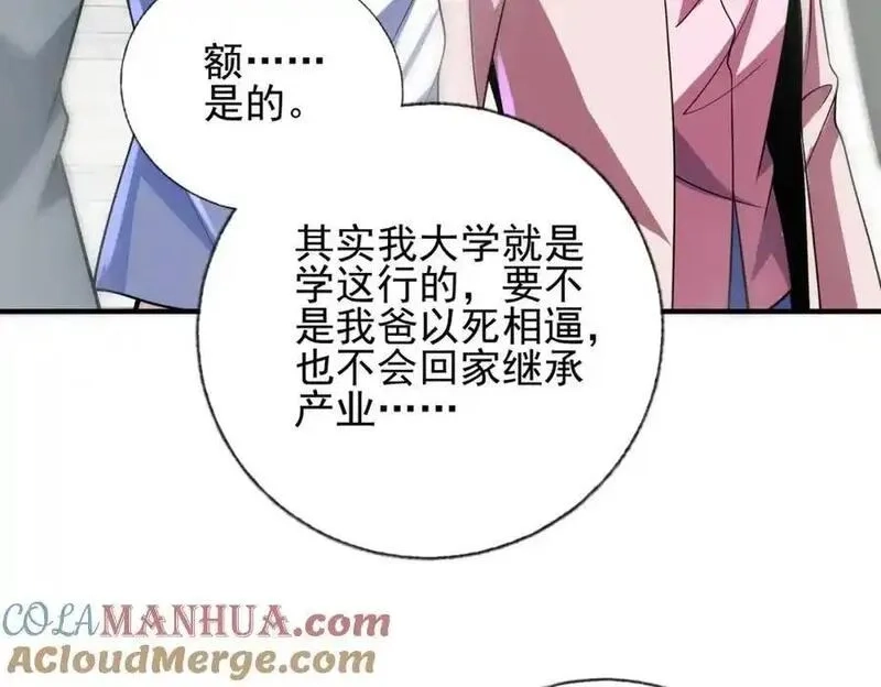 我的白富美老婆,14 千年灵芝,第17张