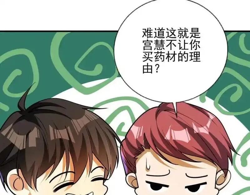 我的白富美老婆,14 千年灵芝,第18张