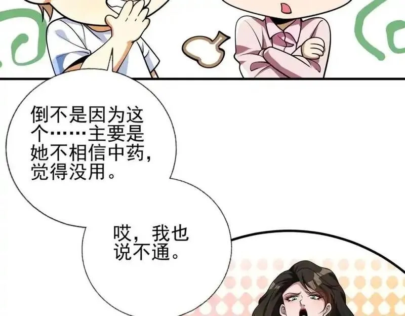 我的白富美老婆,14 千年灵芝,第19张