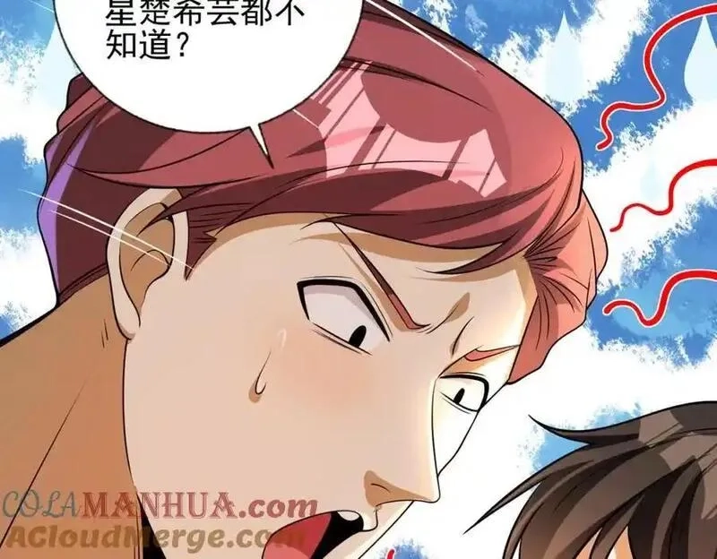 我的白富美老婆,14 千年灵芝,第29张